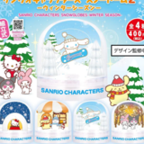 Zufällige Auswahl - Sanrio Characters (Winter Season) - Schneekugeln - Yumeya