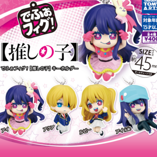 Random Selection - Oshi no Ko - Mini Figures / Keychain - Takara Tomy Arts