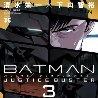 Batman: Justice Buster - Panini - Band 03