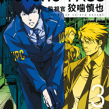 EN - Psycho Pass: Inspector Shinya Kogami Volume 3 - englische Ausgabe