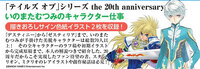 Tales of Series the 20th Anniversary - Mutsumi Inomata's Character Works - 2