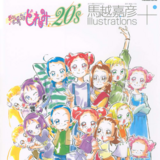 Ojamajo Doremi 20's Yoshihiko Umakoshi Illustrations+ - Artbook - Kodansha