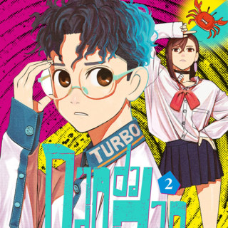 Dandadan  - Crunchyroll - Band 02