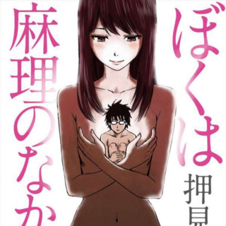 Inside Mari - Manga Cult - Vol. 1