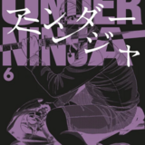 Under Ninja - Carlsen - Vol. 06